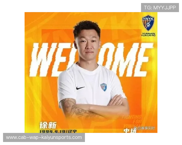 中超新贵云南玉昆强化实力，引进巴西新星震动市场